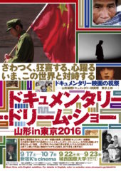 yamagata dream show 2016