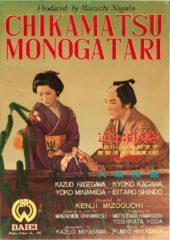 THE+CRUCIFIED+LOVERS+1954+poster+2