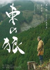 THE WOLVES OF THE EAST-3