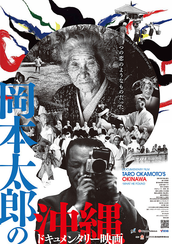 TARO OKAMOTO'S OKINAWA | tokyofilmgoer.com