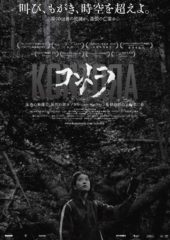 Kontora poster © 2020 Kowatanda Films