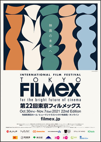 filmex.jp 2021 poster