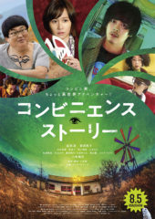 CONVENIENCE STORY poster